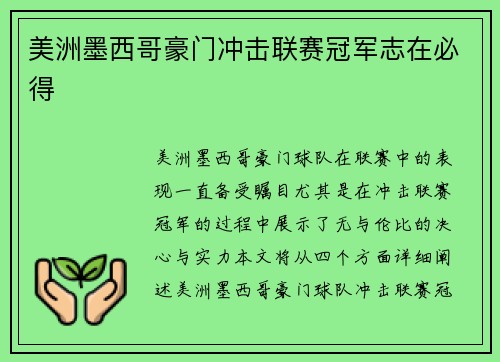 美洲墨西哥豪门冲击联赛冠军志在必得