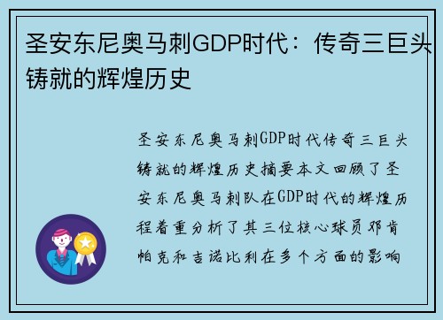 圣安东尼奥马刺GDP时代：传奇三巨头铸就的辉煌历史
